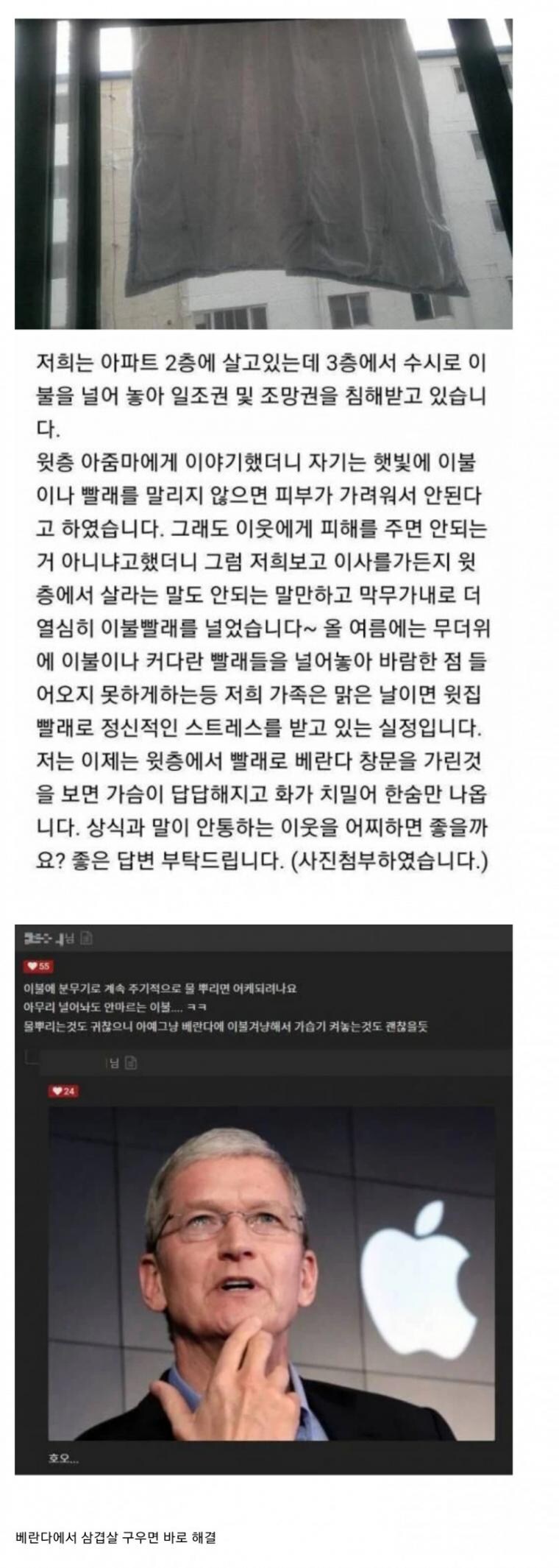 윗층 베란다 이불 해결법_1.jpg