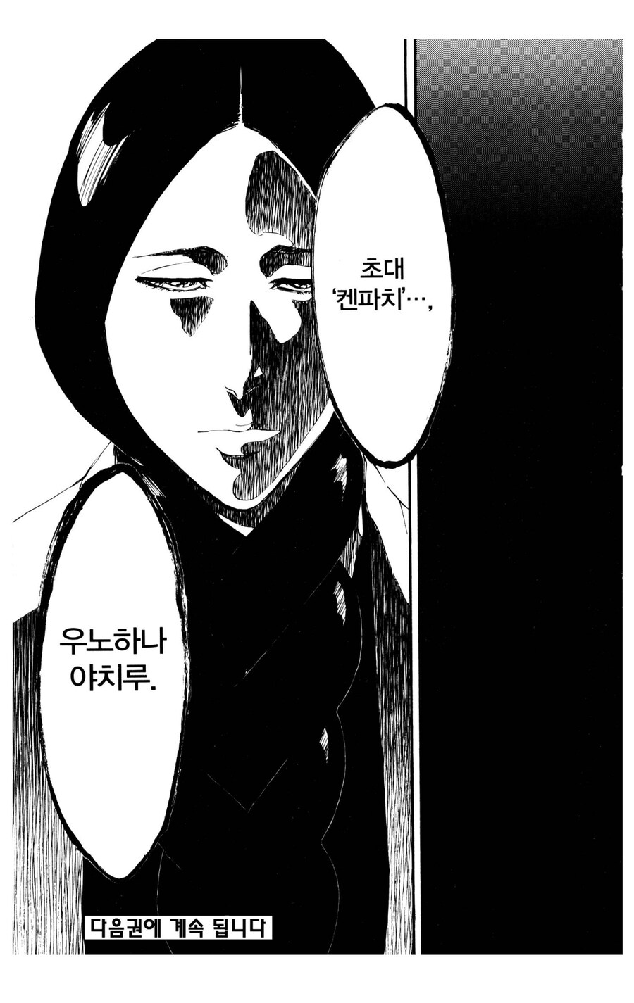 블리치 개연성을 부여하는 방법_4.jpg