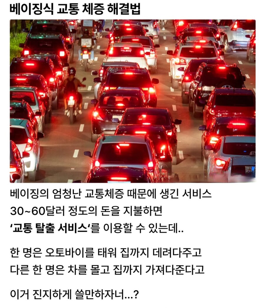 베이징식 교통 체증 해결법.jpg_1.jpg