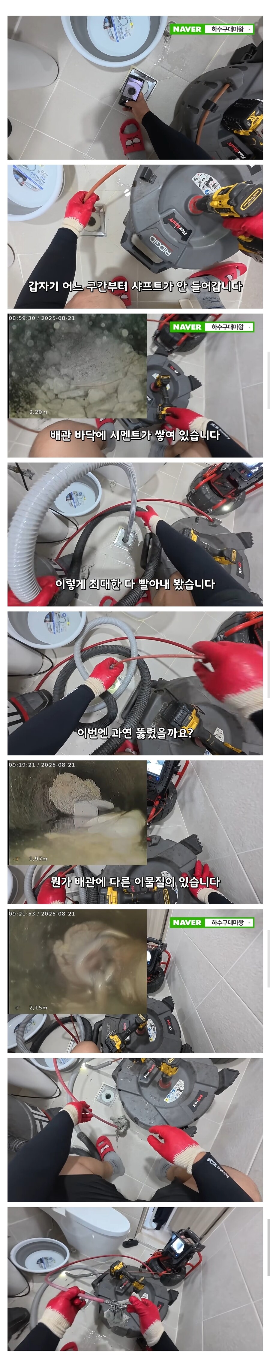 인테리어 업자 잘못걸려서 배관 막힌 사람_1.jpg