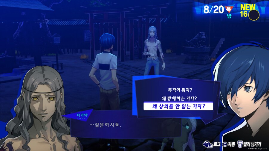 페르소나)참을 수 없는 선택지_1.jpg