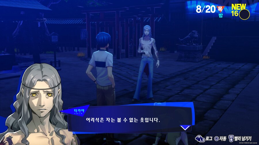 페르소나)참을 수 없는 선택지_2.jpg