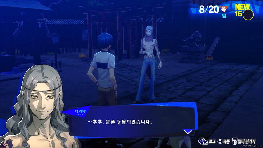 페르소나)참을 수 없는 선택지_3.jpg