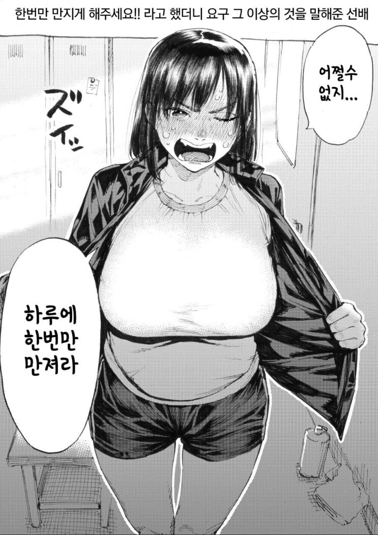 가슴 한번만 만지게 해달라고 했는데 한번만 만지게 해주는 선배.manwha_1.jpg