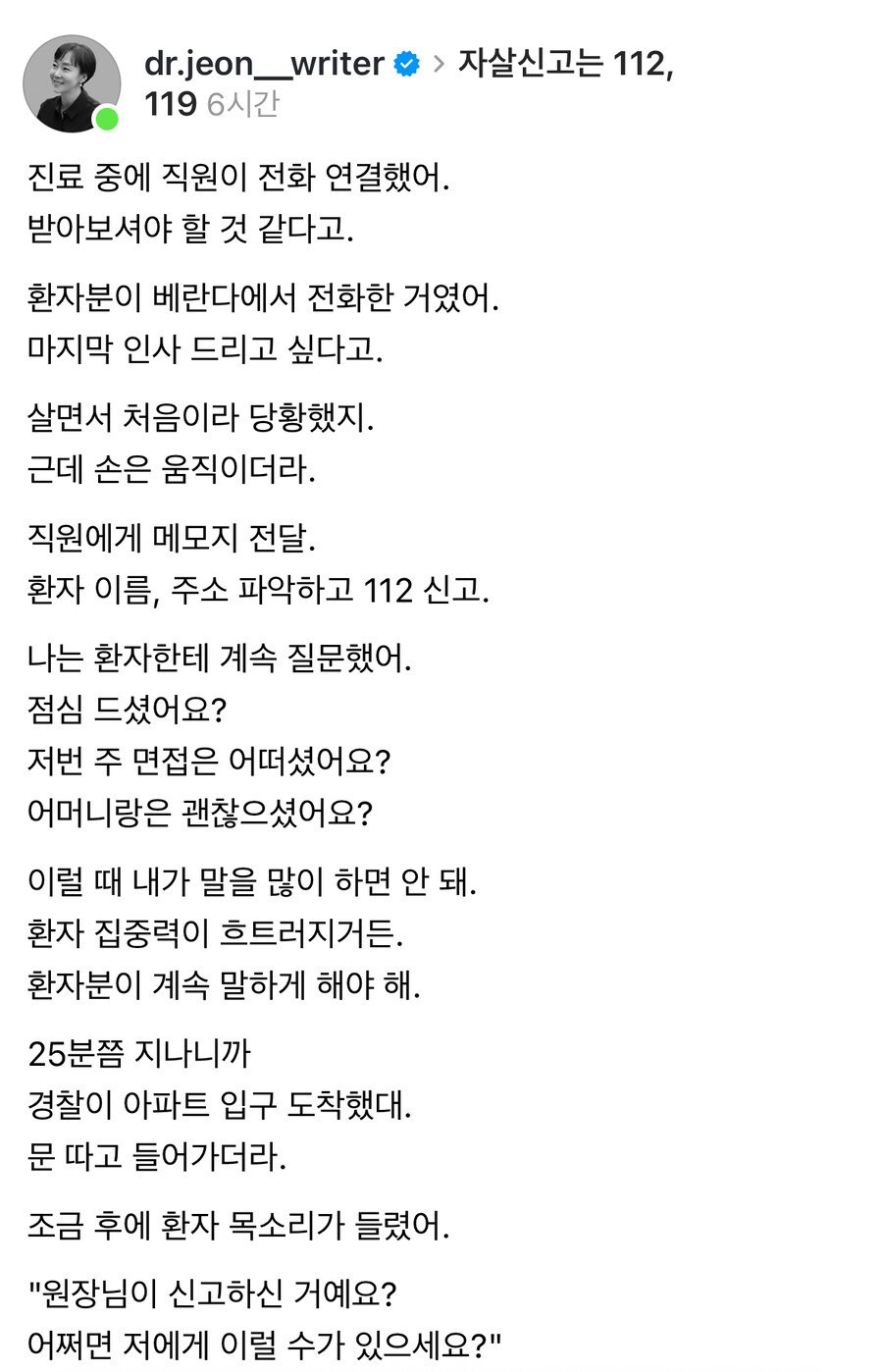 정신과 환자의 마지막 연락.jpg_1.jpg