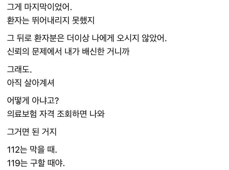 정신과 환자의 마지막 연락.jpg_2.jpg