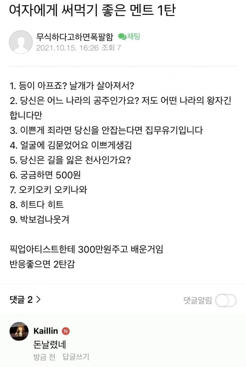 300만원으로 배운 여자 꼬시는법.jpg_1.jpg