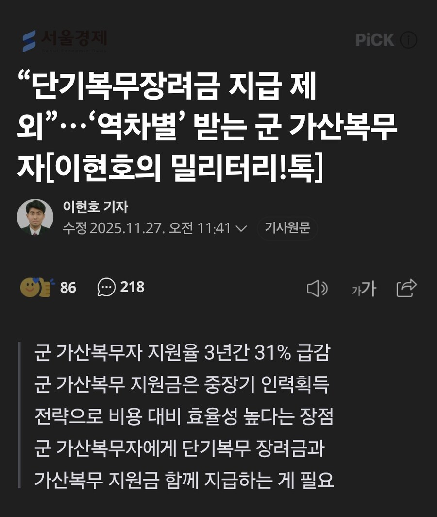 군 가산복무 지원자 31% 떡락.. 단복장 역차별 때문인가_1.jpg