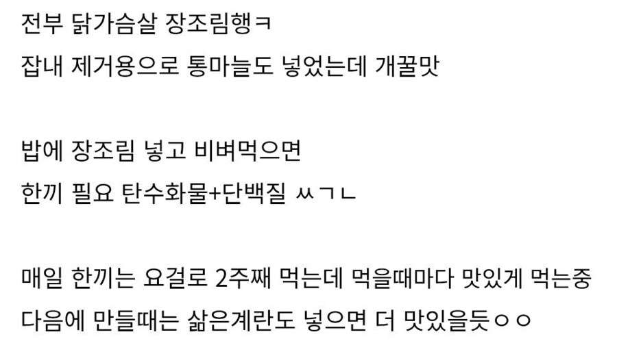 닭가슴살이 너무 질린 사람의 최종 발버둥.jpg_2.jpg