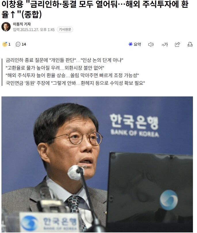 한은 총재 “높은 환율은 해외투자 때문”_1.jpg