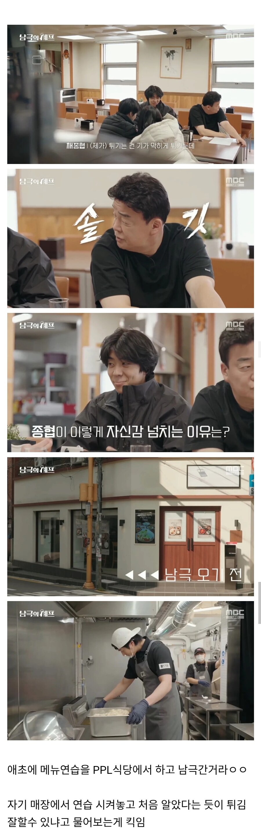 남극의 시프 신메뉴가 PPL식당과 겹칠 수밖에 없는이유.jpg_1.jpg