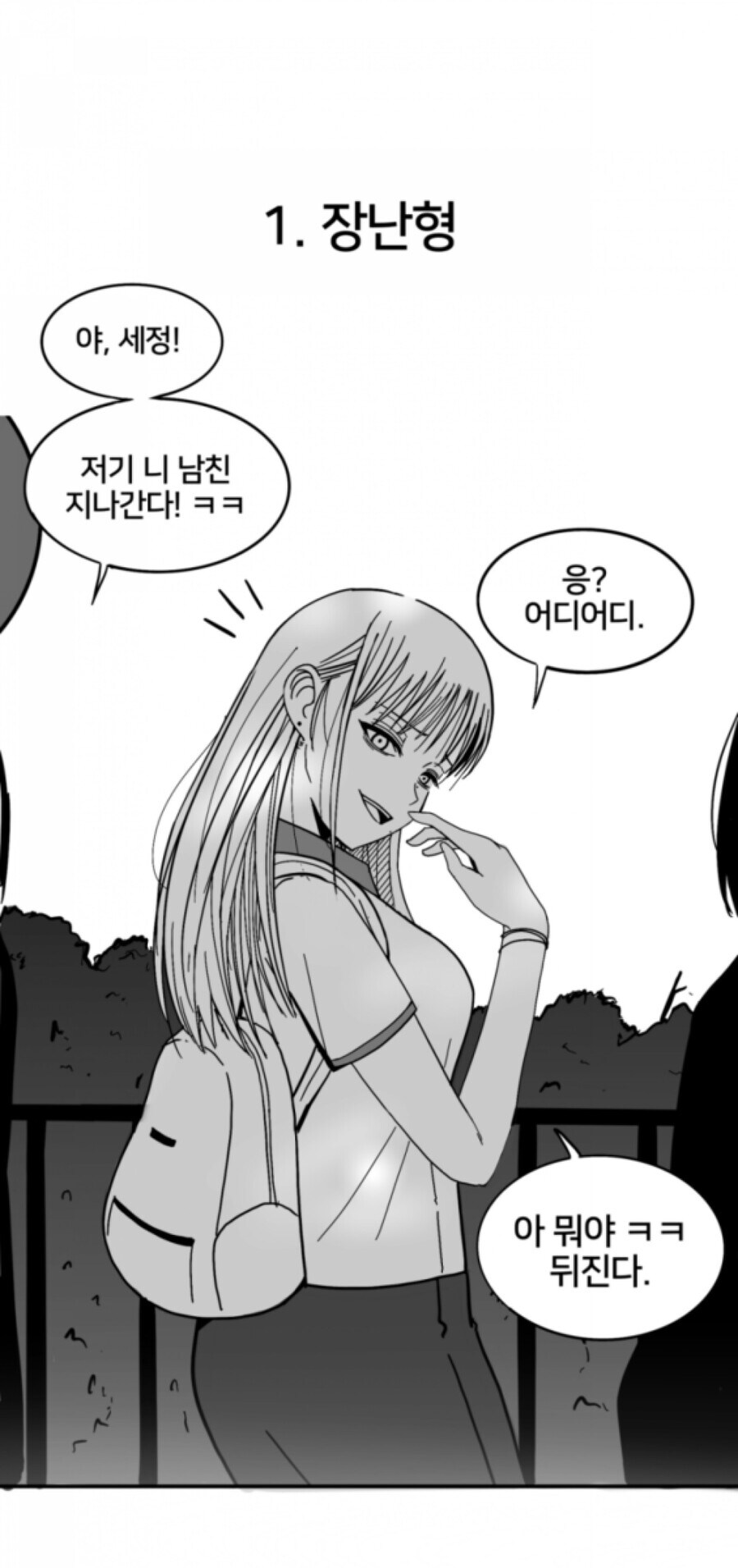 니 남친 지나간다는 말을 들은 여학생들 반응_1.jpg