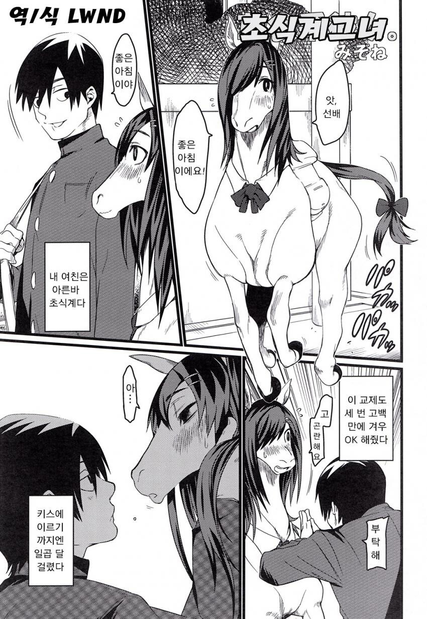 초식계 여친_1.jpg