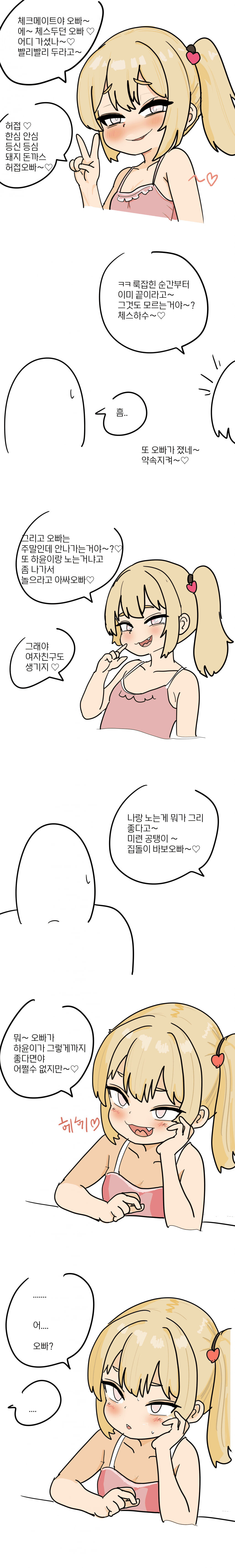 눈에 뵈는게 없는 메스가키 여동생 리메이크 버전_1.jpg
