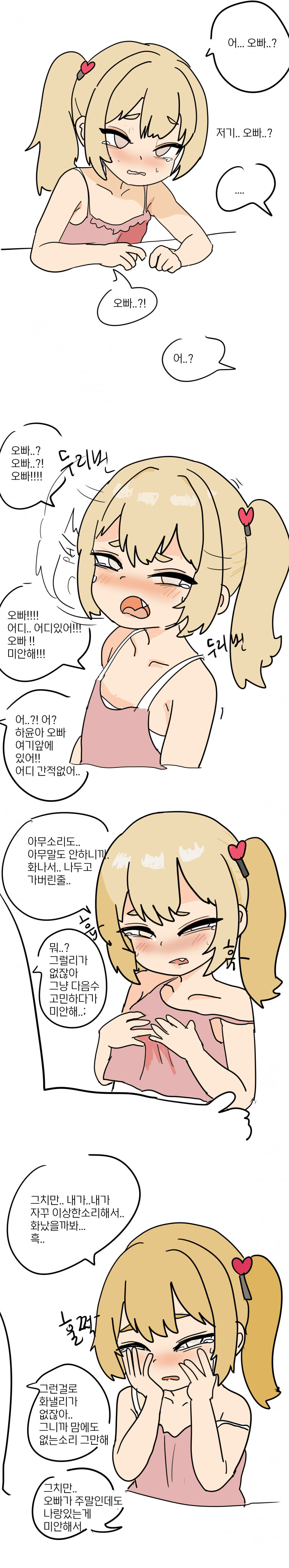 눈에 뵈는게 없는 메스가키 여동생 리메이크 버전_2.jpg