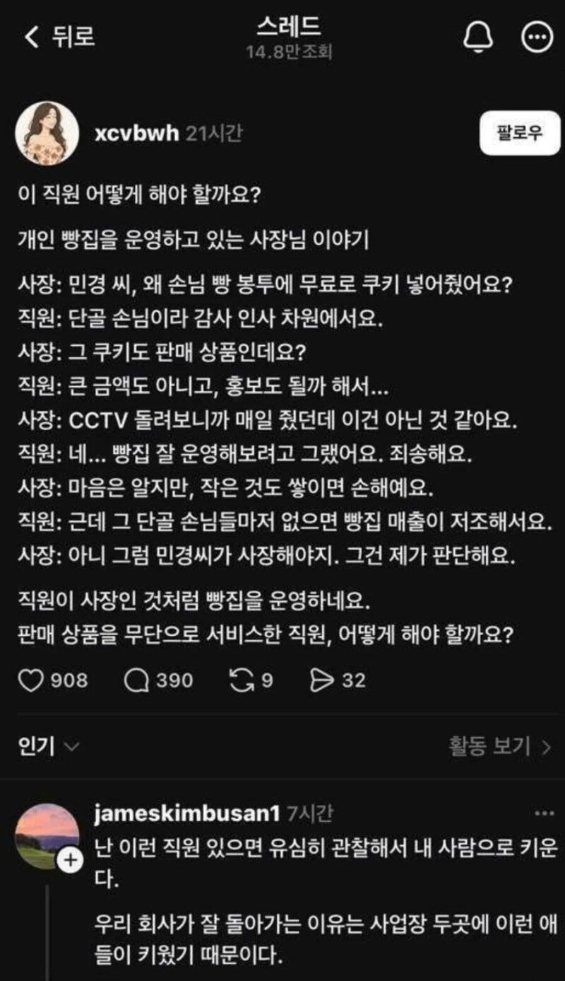 주인의식 가지고 일하는 알바생_1.jpg