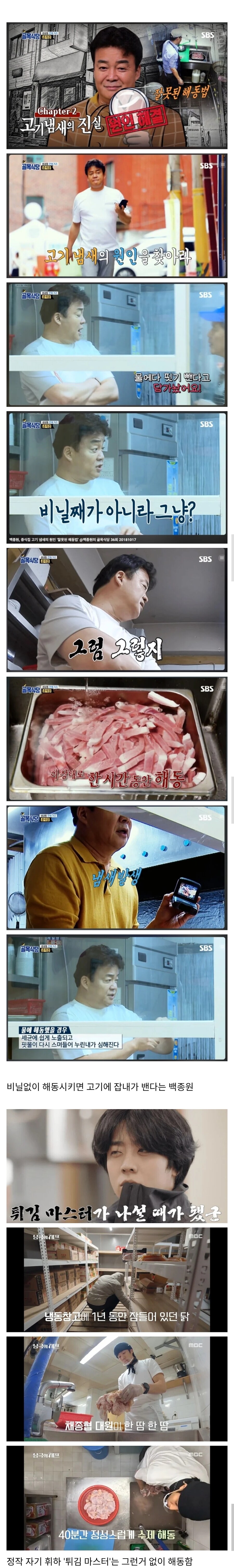 냉동고기 잡내 원인 해결하는 백종원_1.jpg