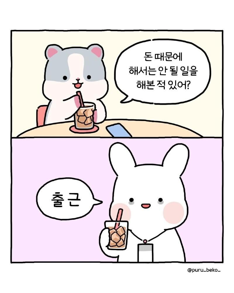 돈 때문에 해서는 안 될 일을 해본 적 있어?_1.jpg