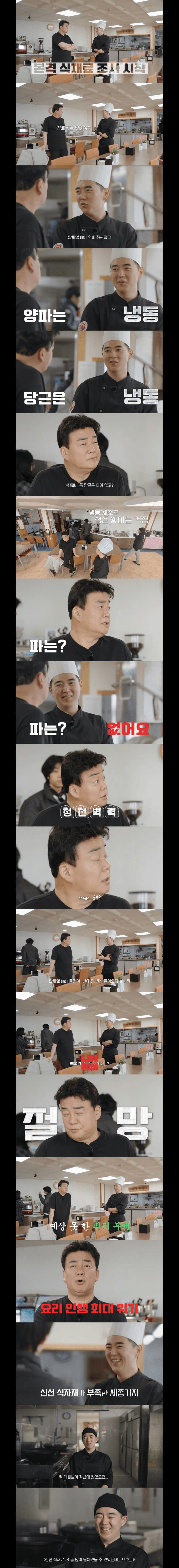 백종원이미지 박살난채로 나와서 다행인 남극대원_1.png