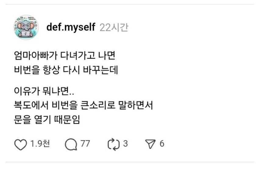 엄빠 왔다가면 항상 비번을 바꿈_1.png