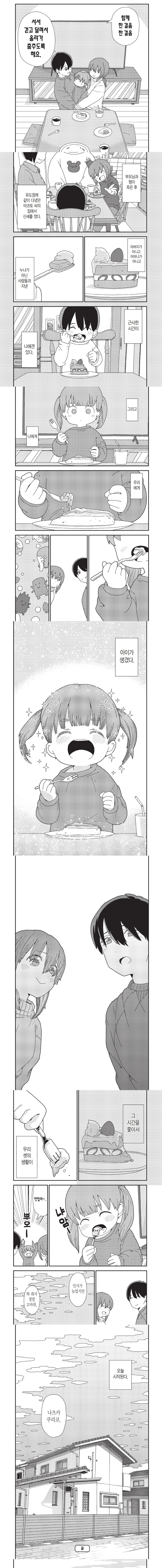 불임부부가 아이를 입양해 천천히 거리를 좁히는 이야기_1.jpg