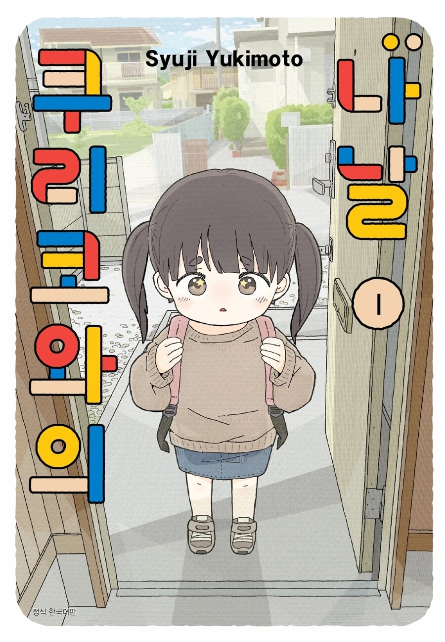 불임부부가 아이를 입양해 천천히 거리를 좁히는 이야기_2.jpg