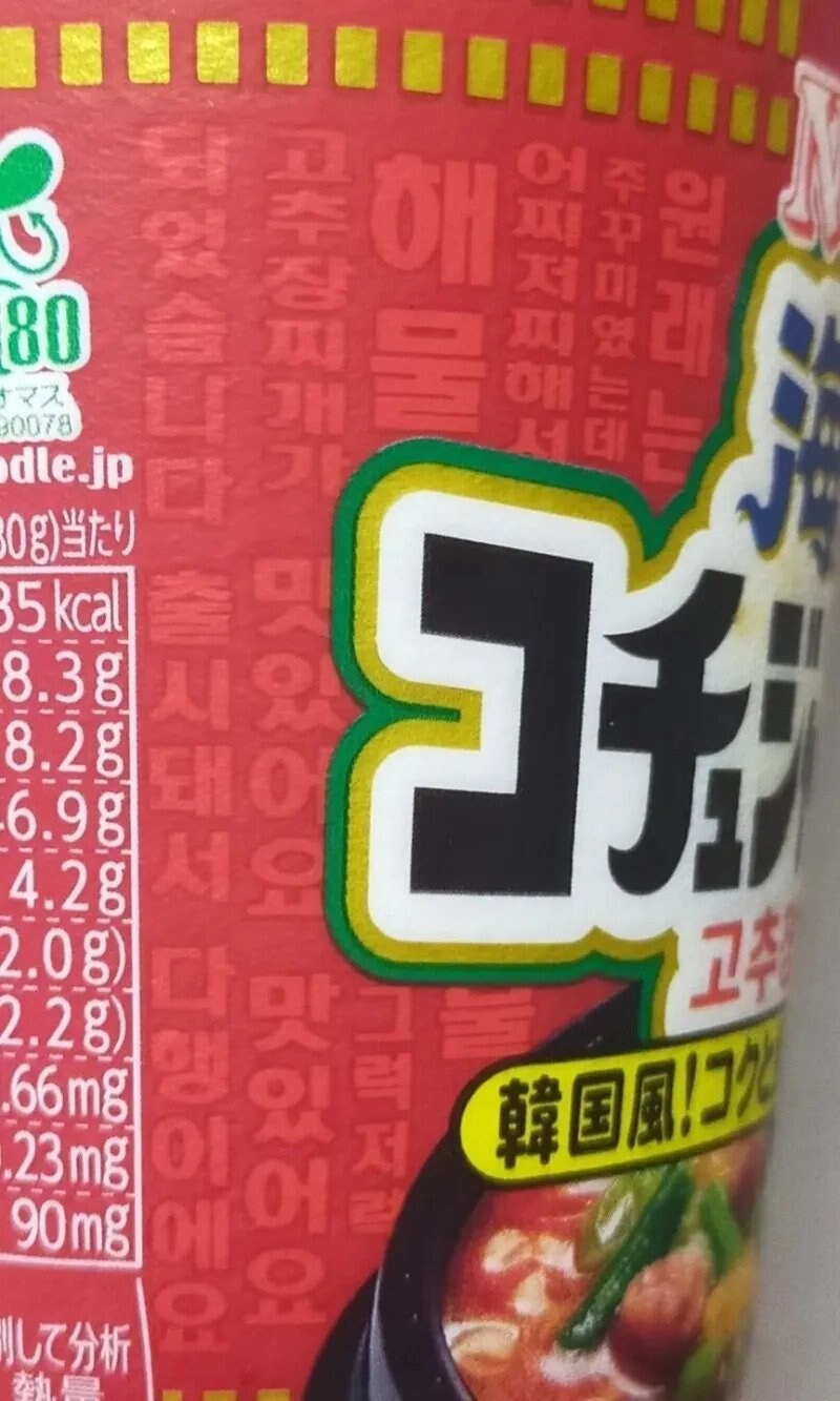 일본에 출시된 한국풍 컵라면에 적혀있는 말_3.jpg
