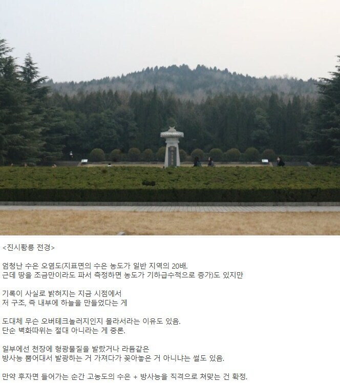 진시황릉 발굴이 어려운 이유.jpg_2.jpg