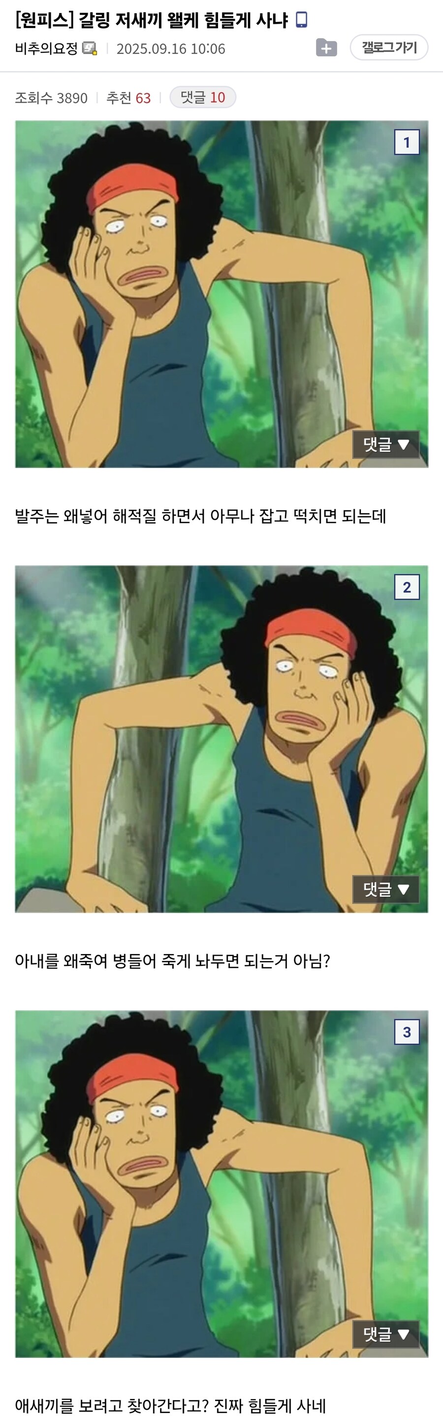 원피스 갈링 성의 평가 변화가 웃긴 이유_2.jpg