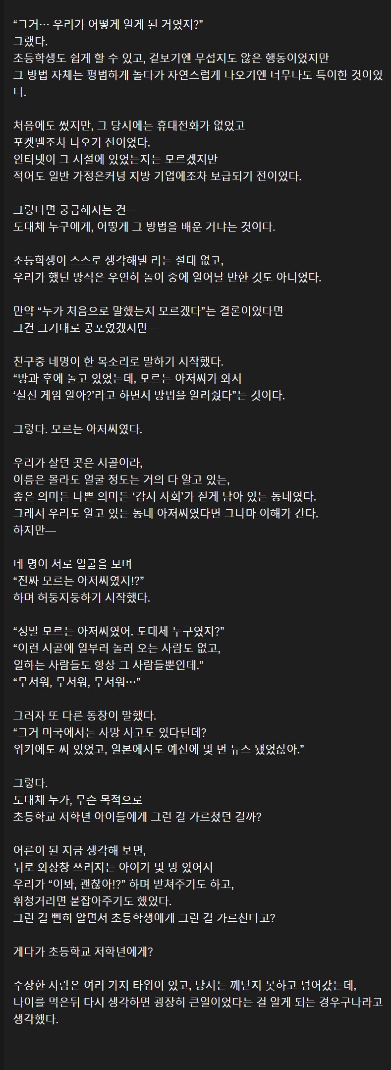공포)실신게임_2.png