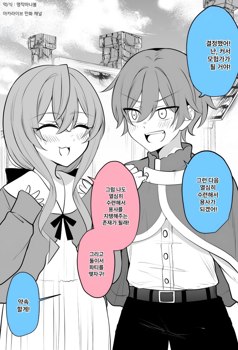 용사가 되려는 남자와 그를 지탱해주는 사람이 되려는 소꿉친구.JPG_1.jpg