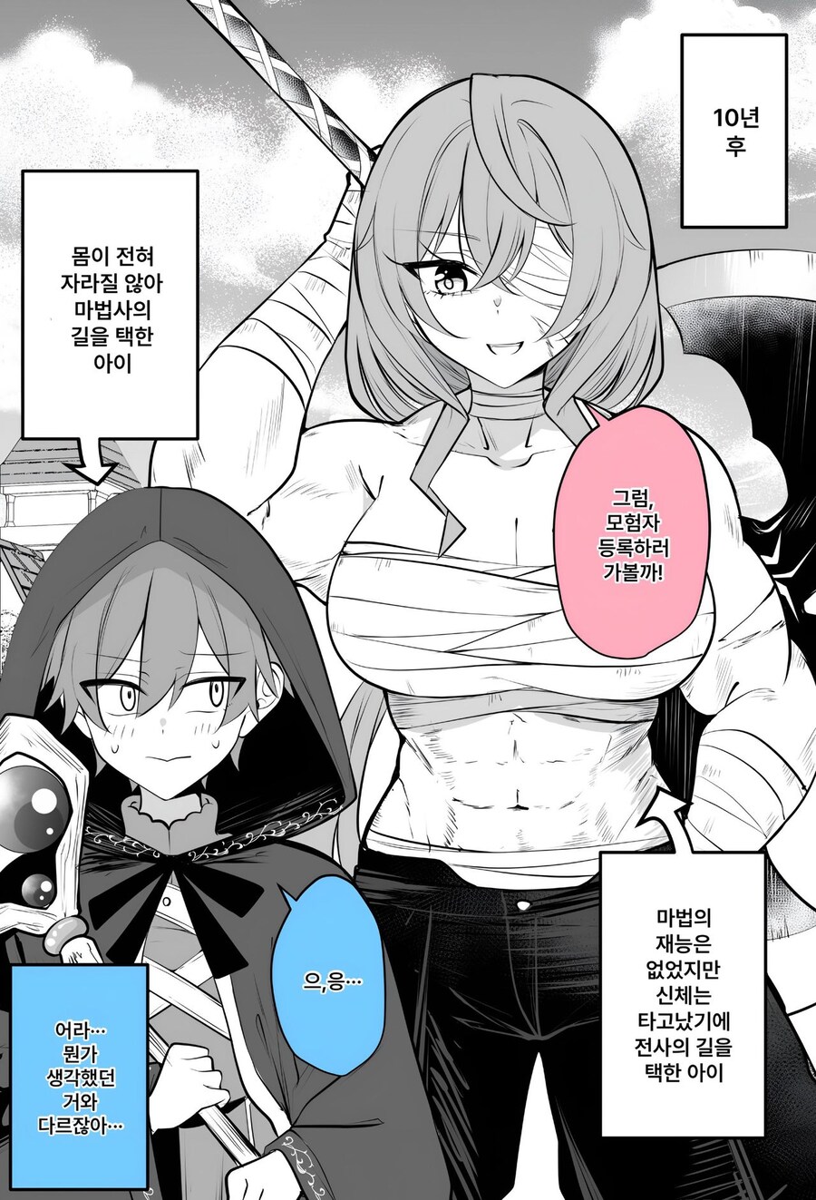 용사가 되려는 남자와 그를 지탱해주는 사람이 되려는 소꿉친구.JPG_2.jpg