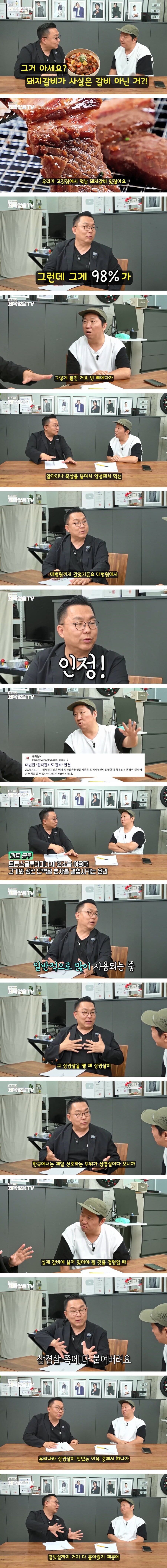 갈비를 먹고 싶으면 삼겹살을 먹으면 된다?_1.jpg