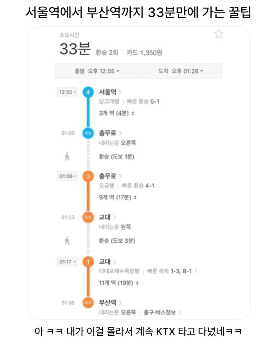 서울역에서 부산역까지 33분만에 가는 꿀팁_1.jpg