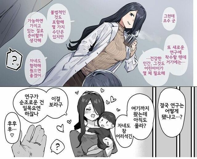 불법적이고 위험한 실험_1.jpg