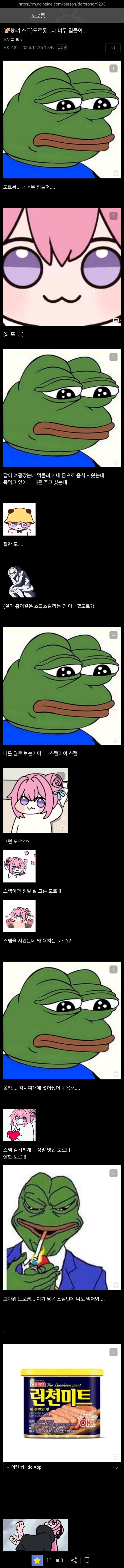 도로롱 나 너무 힘들어 ㅠㅠ_1.png