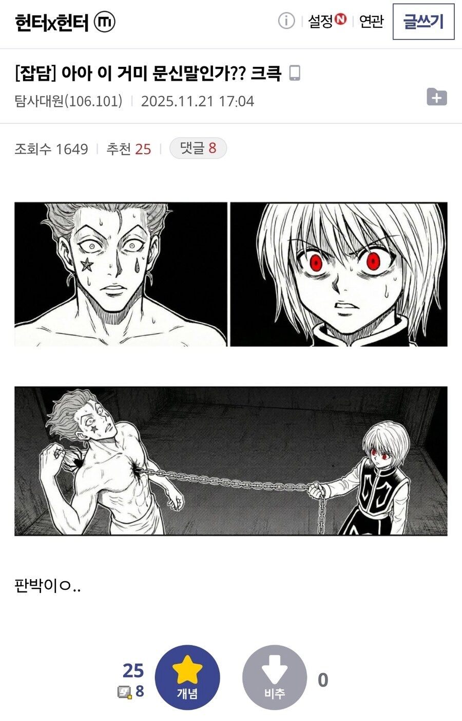 헌터X헌터) 크라피카가 산다 VS 죽는다_1.jpg