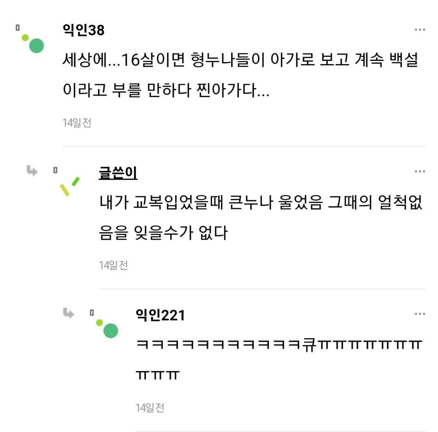 16살인데 늦둥이라고 아직도