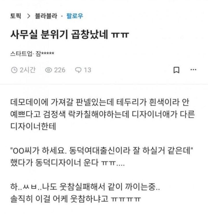 블라) ? : 후배들 보니까 ○○씨도 잘 하실거 같은데_1.png