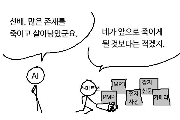AI의 미래를 잘 이해시킨 짤_1.jpg