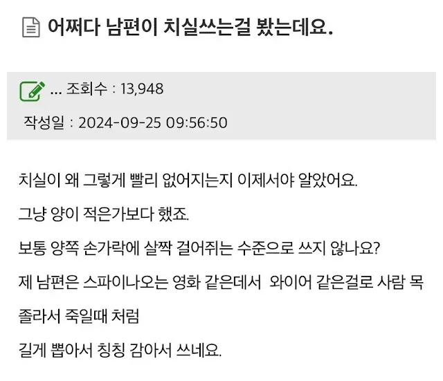 정체가 의심되는 남편_1.webp