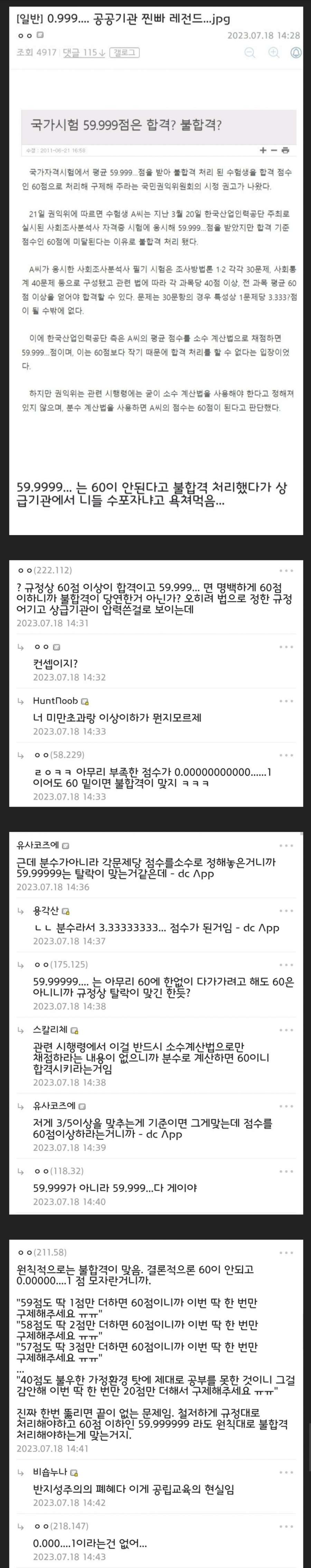 국가가 한소리한 0.999... = 1 사건.jpg_1.jpg