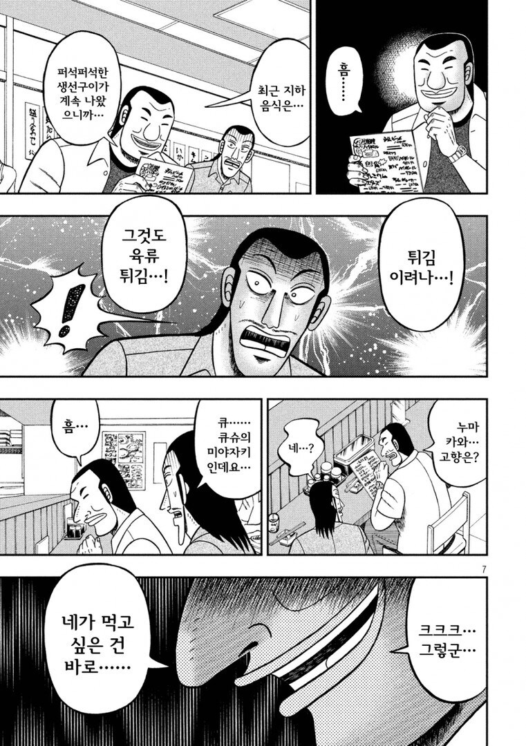 “크킄, 미야자키 출신인 네가 가장 먹고 싶은 음식은 바로..!”_2.jpg