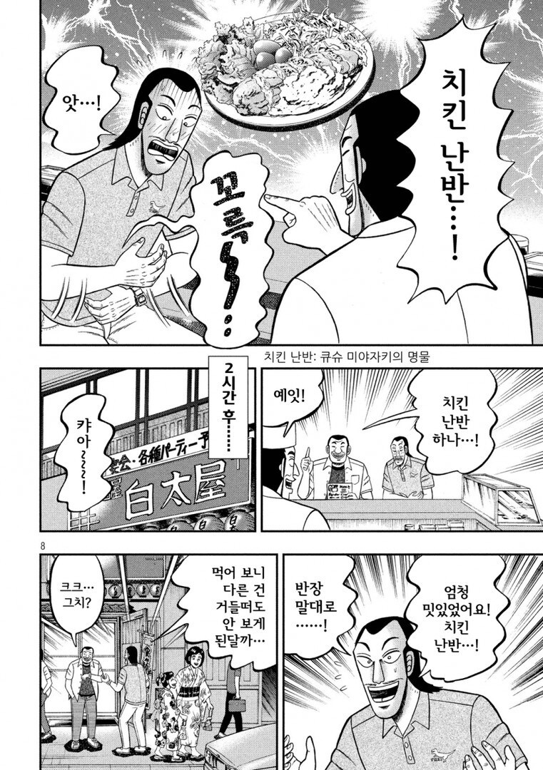 “크킄, 미야자키 출신인 네가 가장 먹고 싶은 음식은 바로..!”_3.jpg