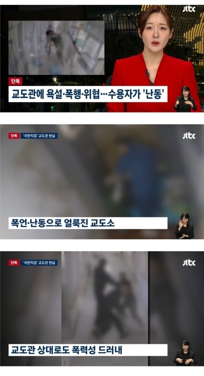 수용자들의 교도관 폭행 소식에 드디어 대응하는 법무부_1.jpg