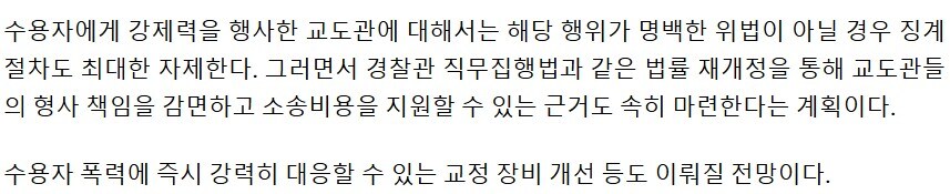 수용자들의 교도관 폭행 소식에 드디어 대응하는 법무부_5.jpg