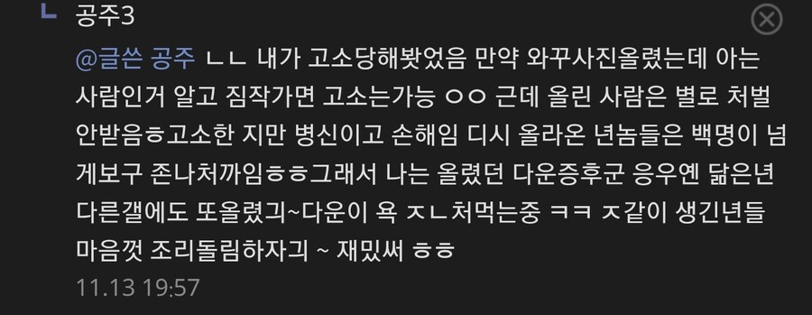 악플러들이 악플다는 이유_2.jpg