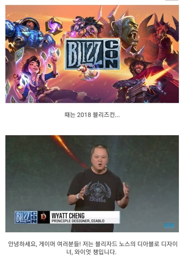 전설로 불리는 블리즈컨_1.jpg