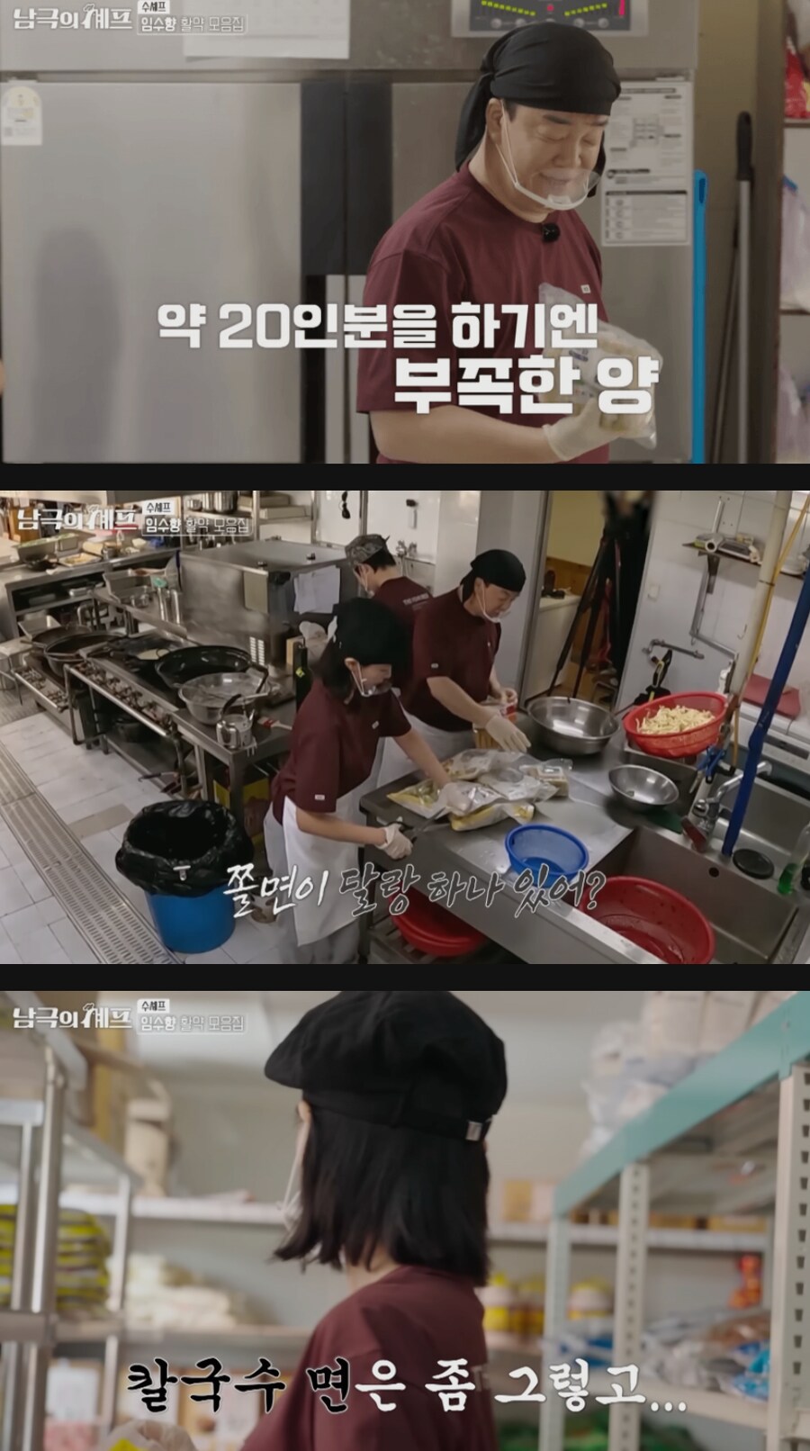 PPL식당하고 메뉴가 또 겹치는 남극의셰프_1.png