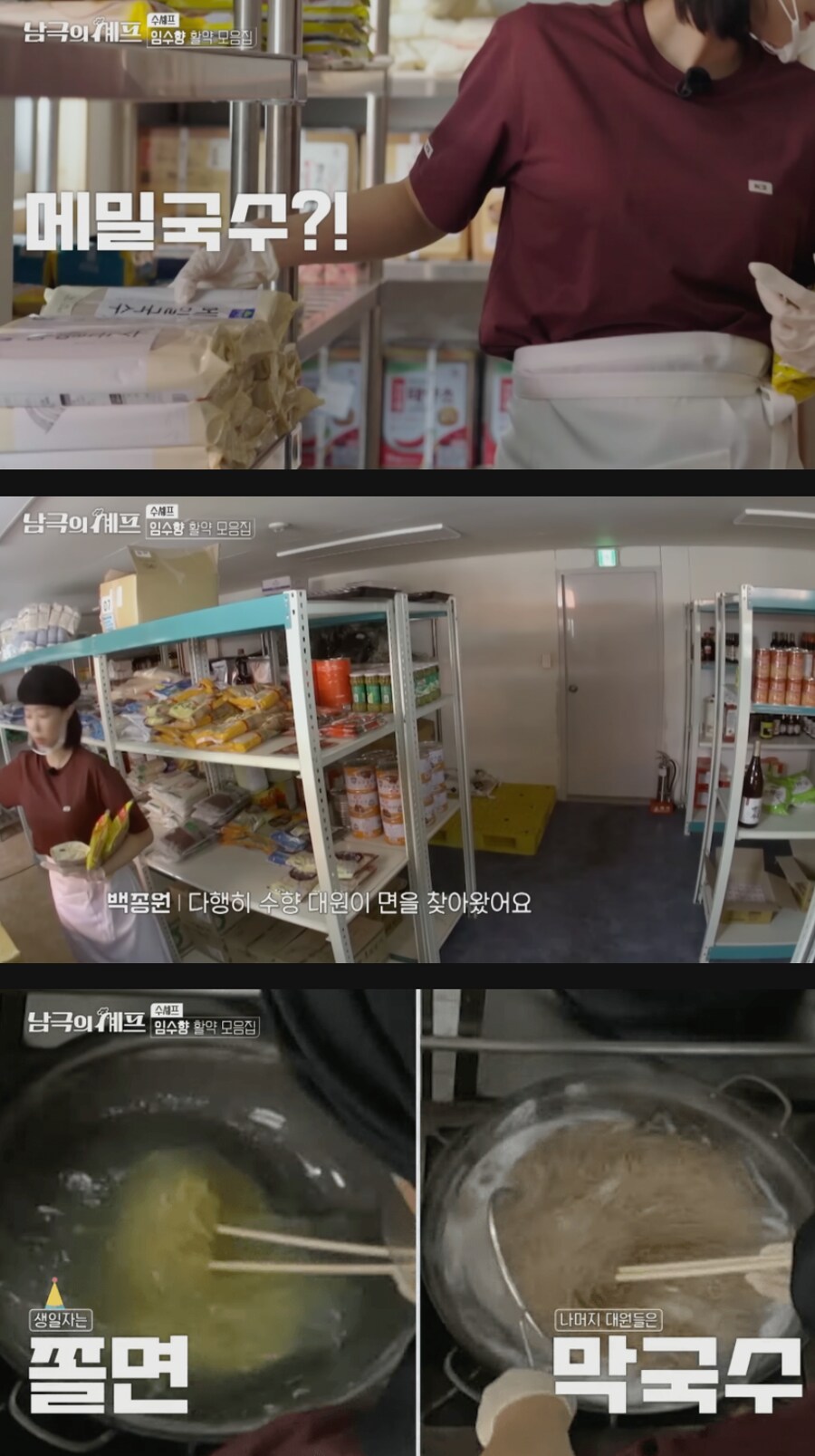 PPL식당하고 메뉴가 또 겹치는 남극의셰프_2.png